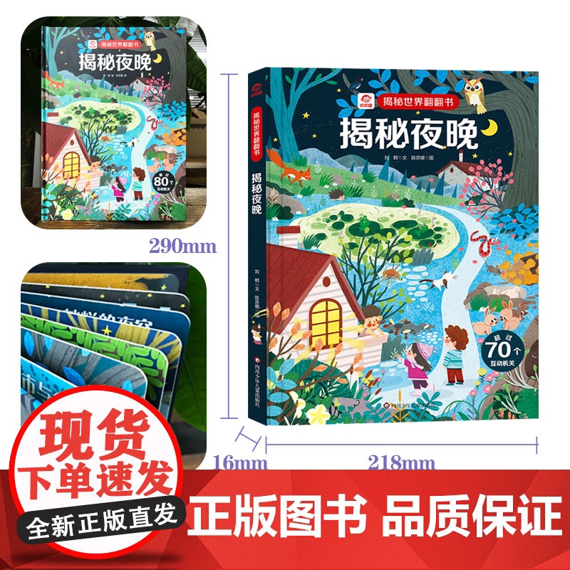 揭秘世界系列儿童翻翻书 3-6岁宝宝启蒙绘本洞洞书3d立体书 揭秘航空航天健康建筑食物链大树火山工厂发明少儿科普百科趣味高清大图