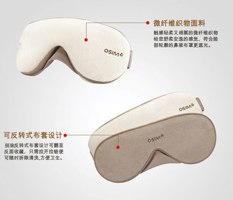 傲胜 美眼摩 眼部按摩器 OS-141护眼仪 眼罩 轻巧无线 轻柔震动按摩 学生女生母亲节高清大图