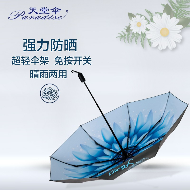 天堂伞 全遮光黑胶三折小黑伞遮阳伞太阳伞晴雨伞 658ELCJ1283