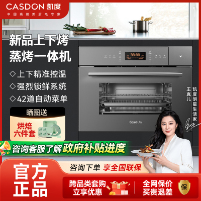 CASDON/凯度 SV4520EEB-SE 嵌入式蒸烤箱一体机家用电蒸箱烤箱蒸烤二合一 45L