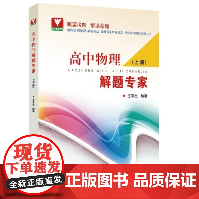 高中物理解题专家(上册)