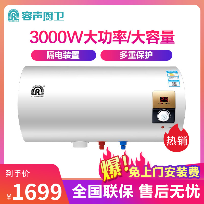 容声(RONGSHENG)电热水器RZB60-A3W5F 60升
