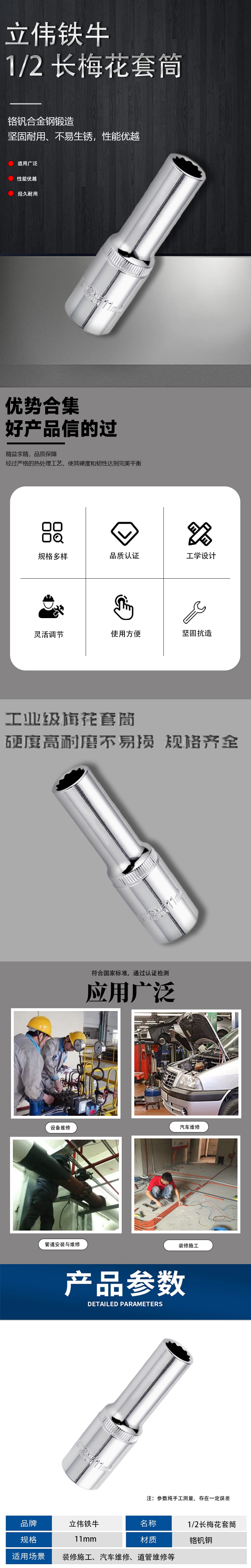 立伟铁牛1/2长梅花套筒11mm/个高清大图