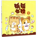0905饭饭和七饺（100%亲笔签名+超萌手册！大象ROV沉淀五年复出之作·谢谢你做我的朋友）