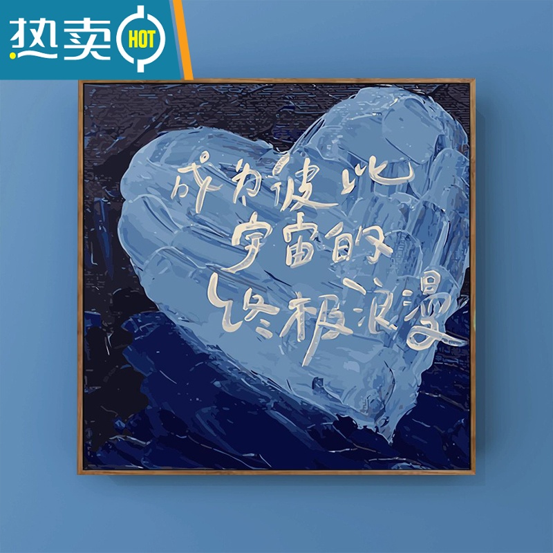 敬平浪漫文字手绘涂鸦DIY定制礼物数字油彩画丙烯手工填色装饰画装饰画 qx3930 DIY套装+外框无备注默认黑色60*60cm实木内框