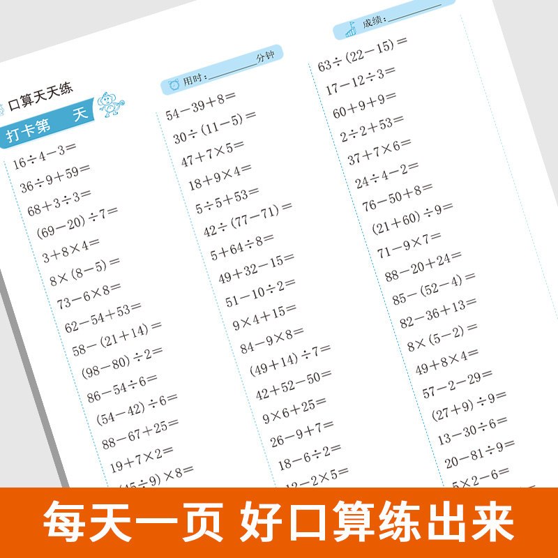 [正版]100以内加减法全横式儿童算术书数学练习册二年级口算题卡一百