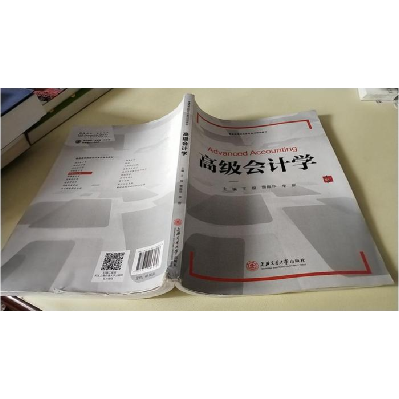 正版新书】高级会计学王俊9787313166036