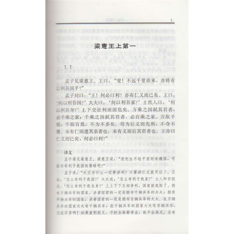 [正版]孟子 中国教育名著丛书 刘兆伟 译注