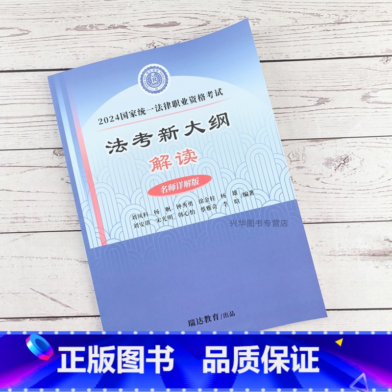 2024法考新大纲解读. [正版]刘安琪商经知2024增补!刘安琪新公司法讲义 瑞达法考刘安琪商法纸质版 法考新大纲解读