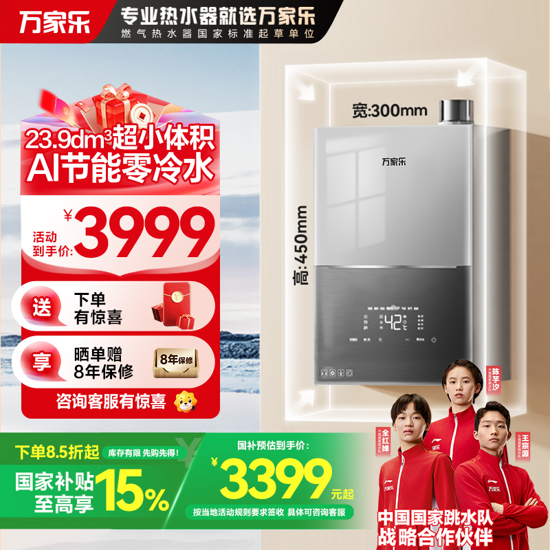 万家乐燃气热水器JSQ30-16M3X