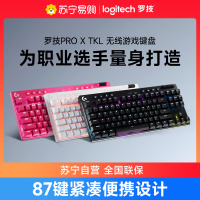 罗技PRO X TKL无线键盘游戏电竞三模87键紧凑式布局RGB机械轴