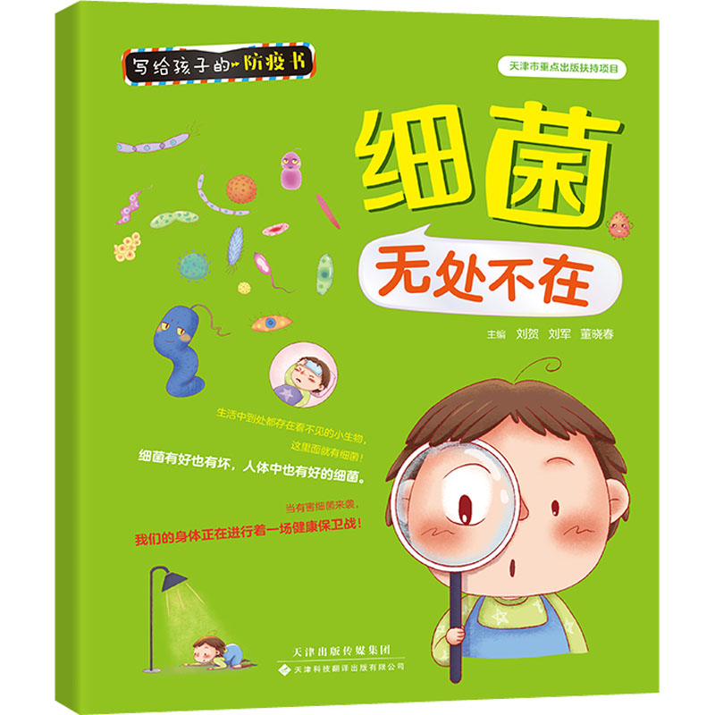 细菌无处不在高清大图