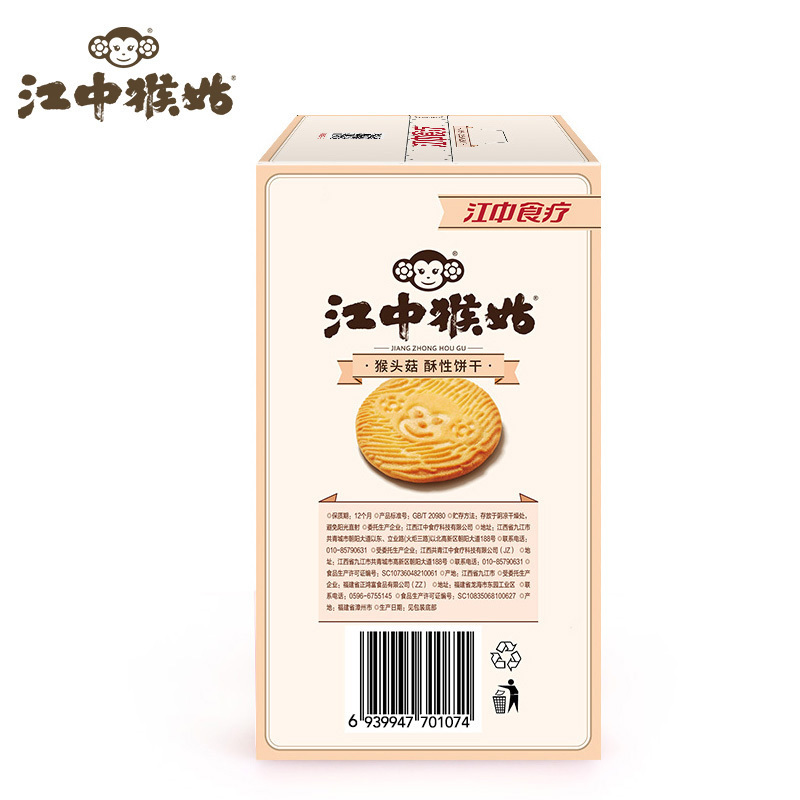 江中猴姑无蔗糖酥性饼干20天盒装960g 猴头菇制成营养早餐点心零食代餐饱腹