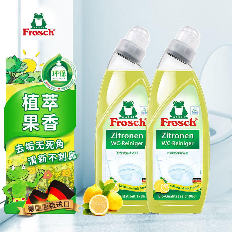 Frosch柠檬清香型洁厕灵 750ml*2 洁厕液 马桶清洁 德国原装进口
