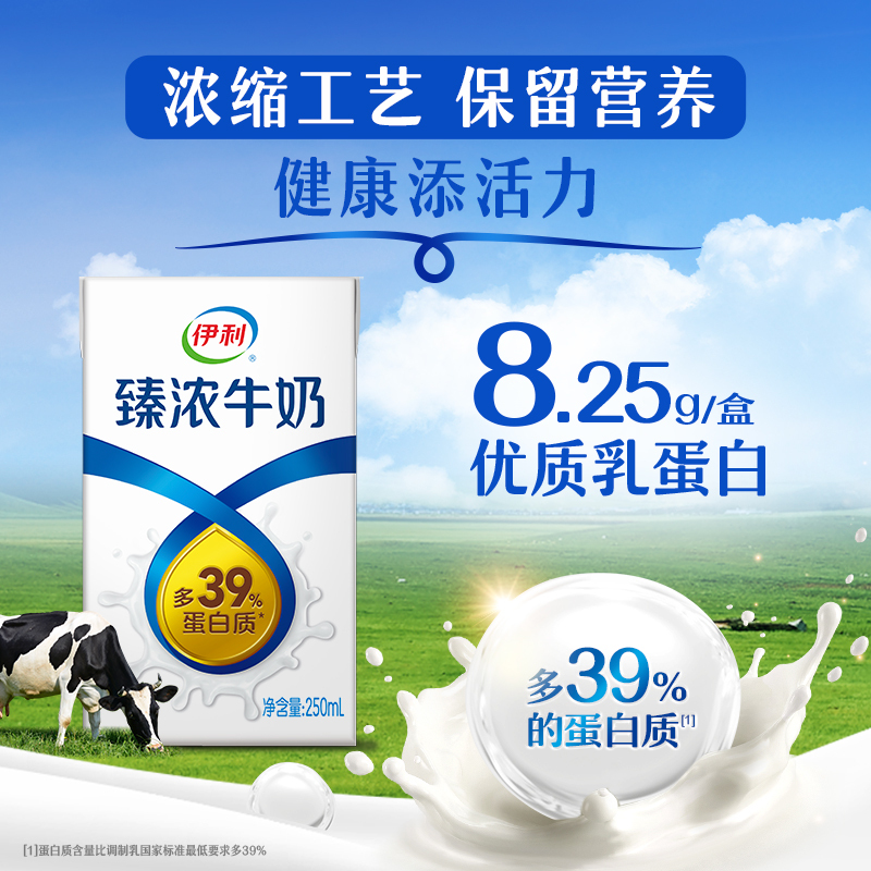 伊利臻浓牛奶 250mL*16盒/箱 咖啡伴侣 礼盒装