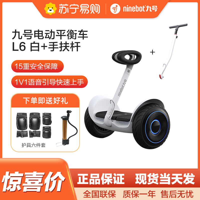 九号Ninebot电动平衡车L6智能腿控体感8-12-15岁以上儿童礼物代步车 L6 白色+手扶杆