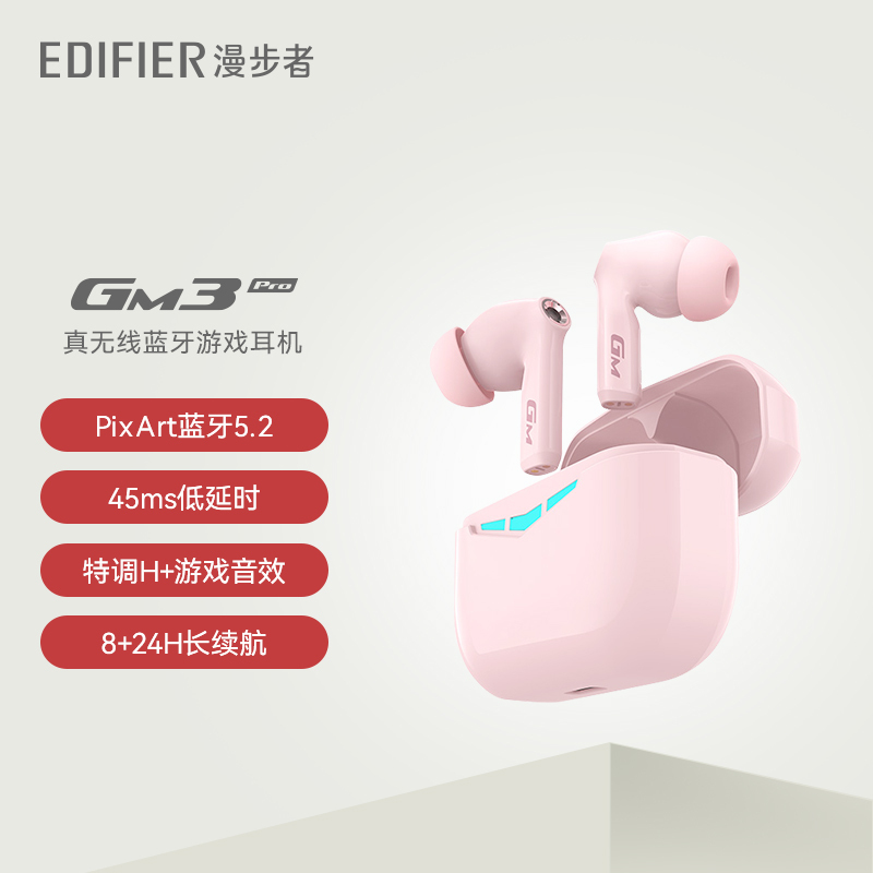 EDIFIER/漫步者HECATE GM3 PRO真无线蓝牙耳机入耳式低延迟电竞吃鸡降噪运动长续航适用华为苹果