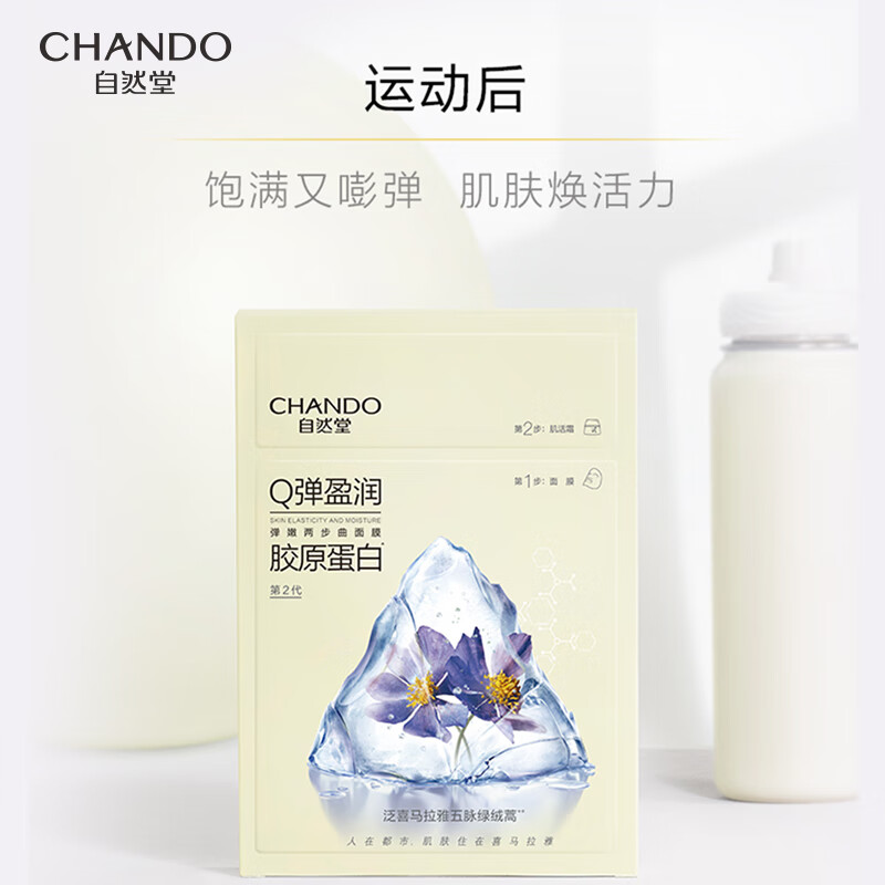 自然堂(CHANDO)弹嫩两步曲面膜(1.5mL+26mL)5片/盒*2盒高清大图