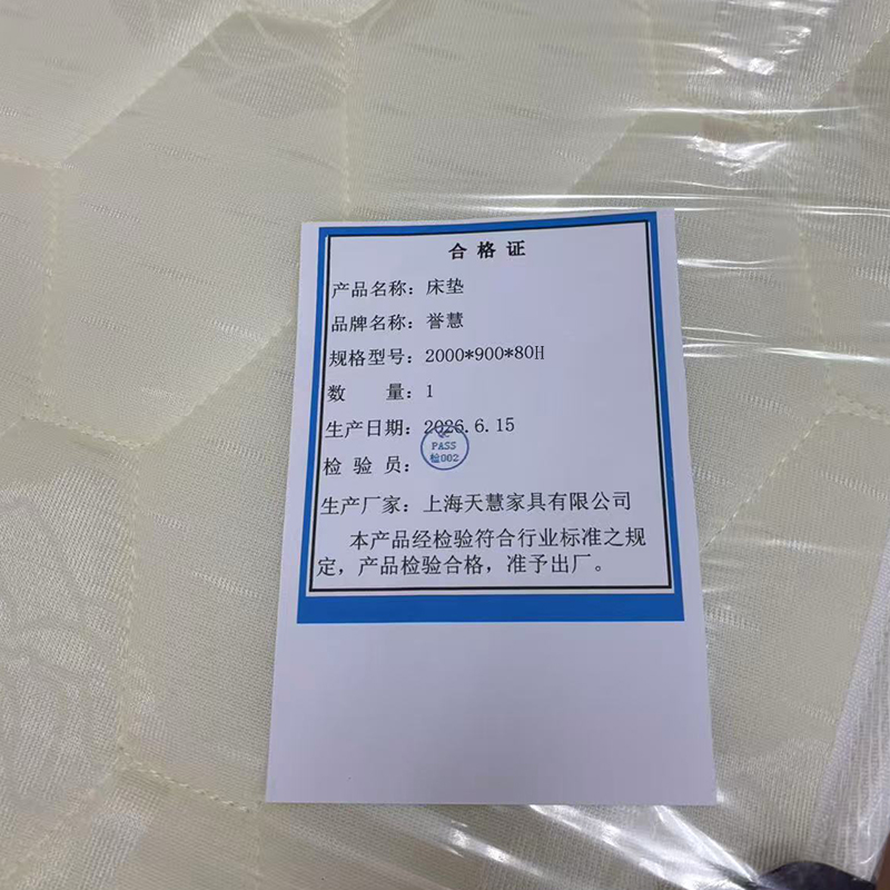 誉慧 床垫 2000*900*80H 个高清大图