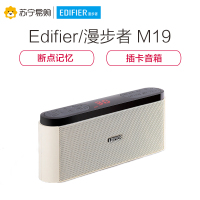 Edifier/漫步者 M19 便携式一体机2.0声道收音机老人插卡音箱可充电播放器便携式随身听 乳白色