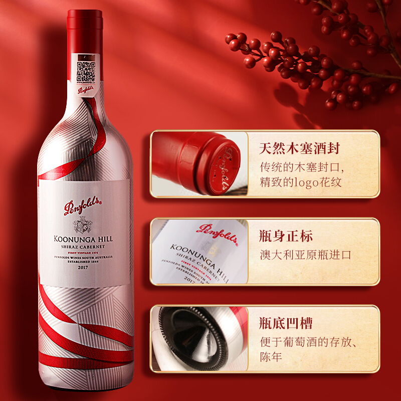 奔富penfolds寇兰山赤霞珠设拉子红葡萄酒750ml澳大利亚原瓶原装进口
