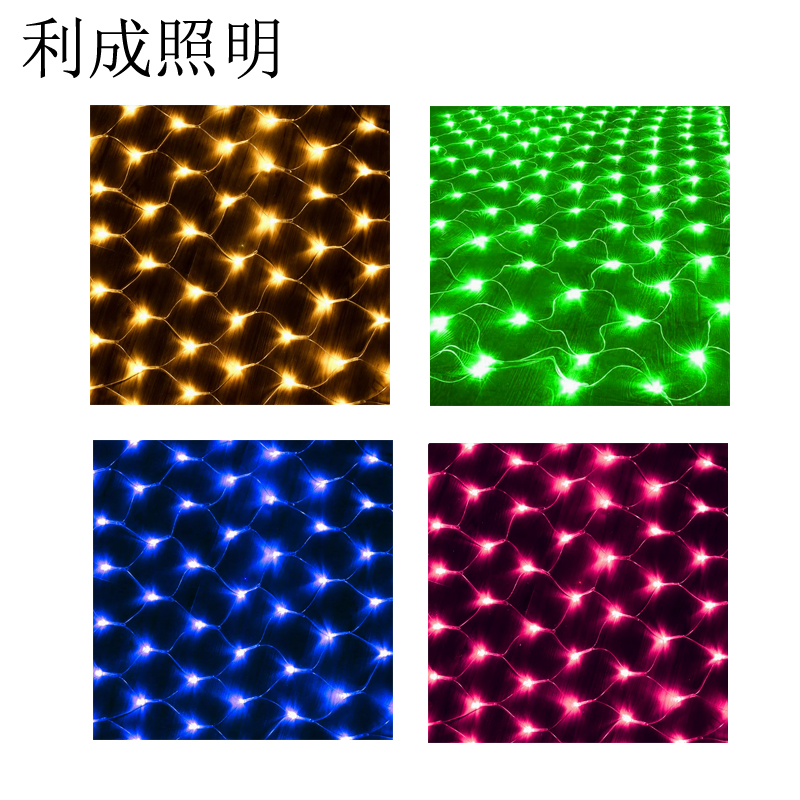 利成照明 LED渔网灯 1.5×1.5米高清大图