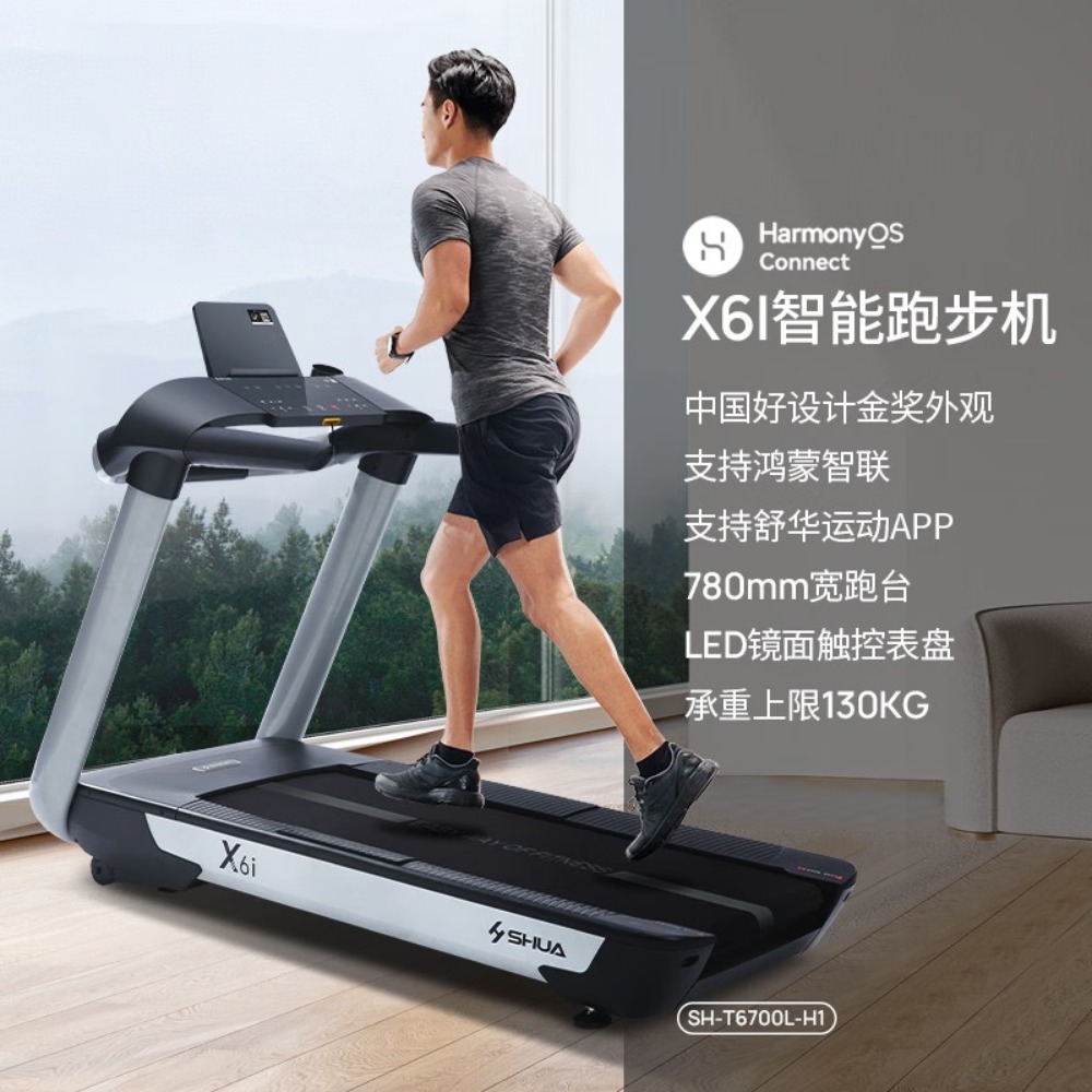 舒华智能跑步机家用静音大型豪华电动跑步机 高端轻商用健身运动器材 SH-T6700L-T1[780MM大跑台]X6i高清大图