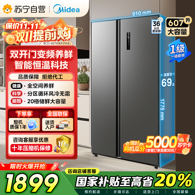 美的(Midea)607升对开门冰箱双变频一级能效家用超薄电冰箱智能净味无霜BCD-607WKPZM(E)大容量