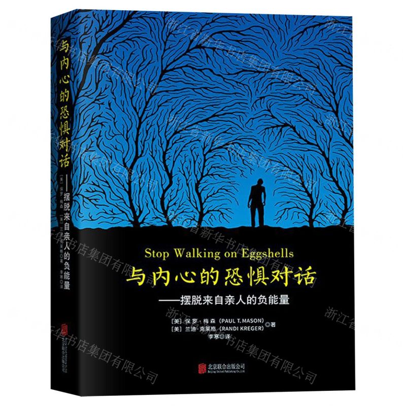 [N]与内心的恐惧对话--摆脱来自亲人的负能量-9787559635273高清大图