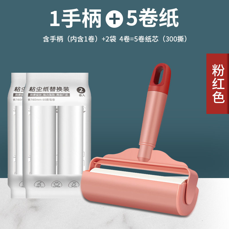 粘毛器滚筒家用床上吸头发滚刷衣服沾去黏滚除毛筒卷毛刷卷纸 家用套装?粉红色:1手柄+5卷纸【共300撕】