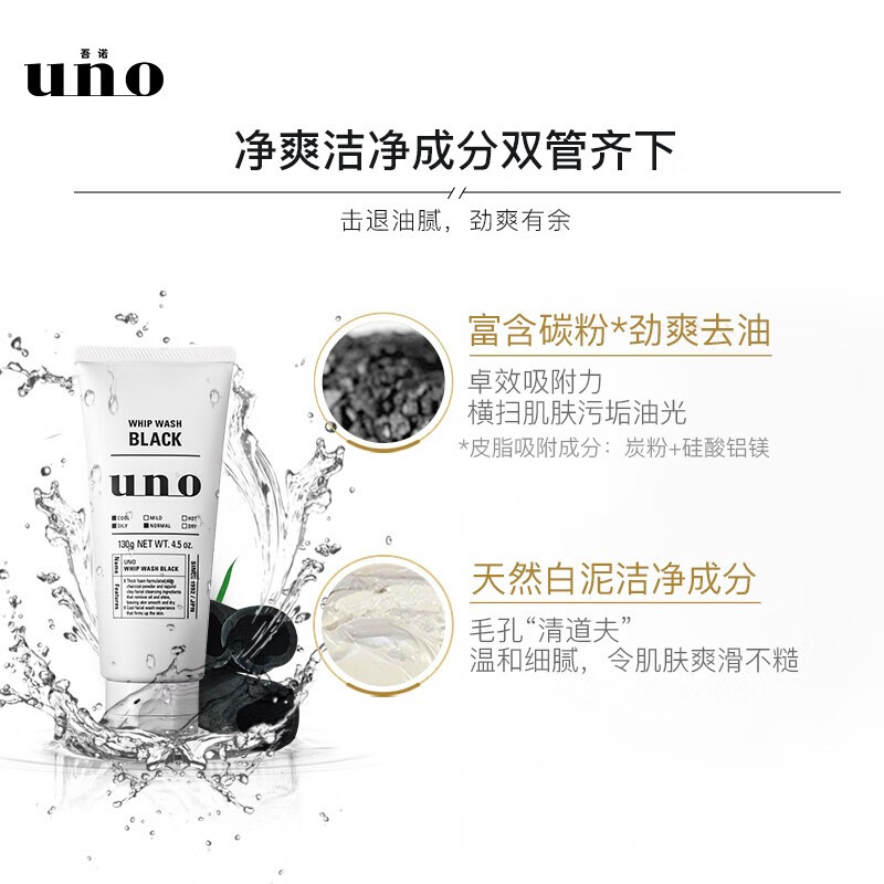 吾诺(UNO)男士炭活净颜洁面膏130g(洗面奶男 去油保湿 深入清 洁)高清大图