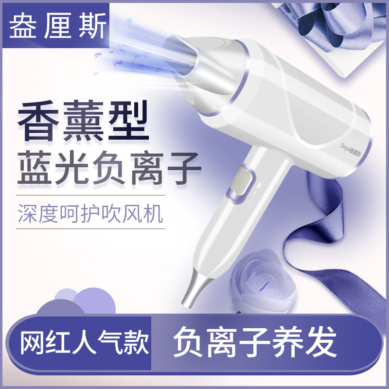 盎厘斯网红款电吹风 高品质大功率吹风机蓝光香薰负离子护发 赠定型风嘴+扩撒风罩高清大图
