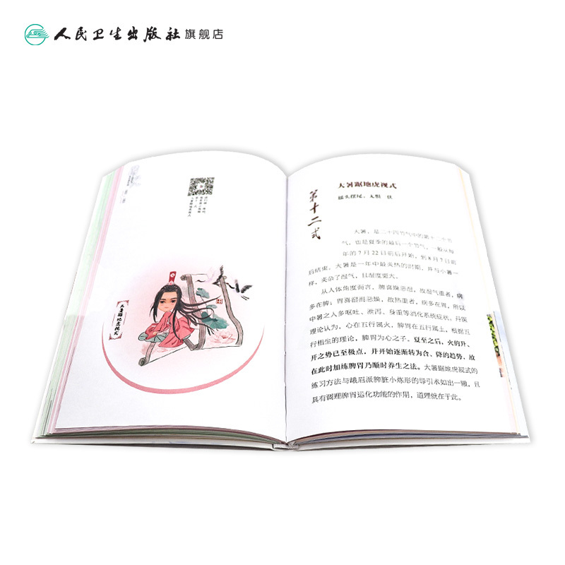 [正版][ ] 图说二十四节气导引养生法张明亮 著 9787117269551 2018年9月生活类图书 人民卫生出