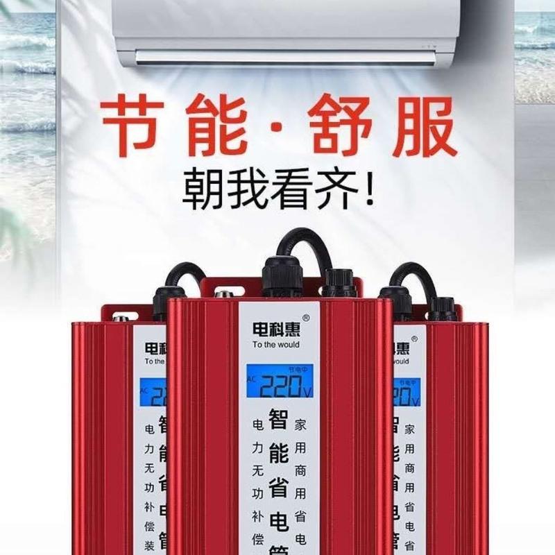 新款智能家用节电器商铺省电器空调省电王省电宝月省电百分之35 1000度以内使用省电空气净化