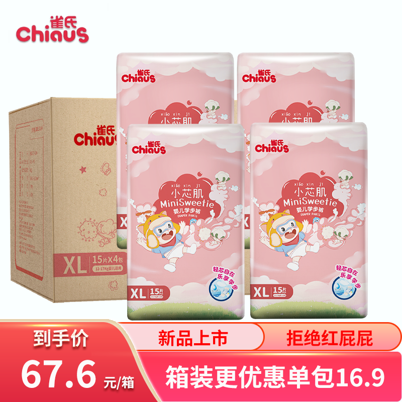 雀氏chiaus小芯肌拉拉裤婴儿学步裤纸尿裤超薄透气成长裤训练裤箱装xl