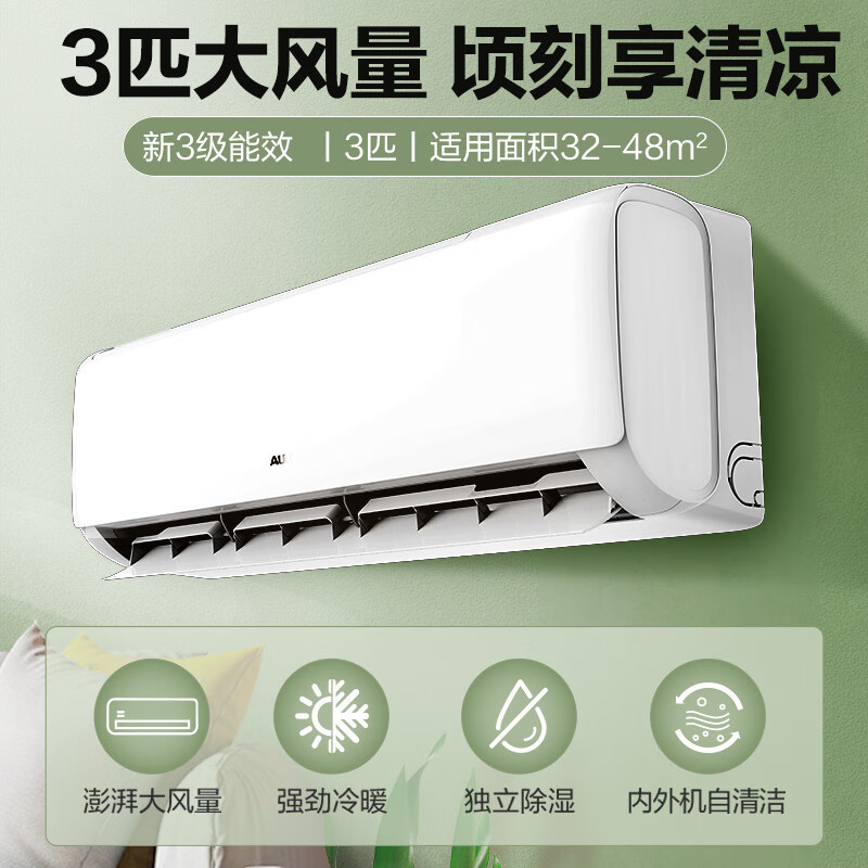 奥克斯aux空调挂机3匹三级变频冷暖自清洁商居两用客厅大匹数空调壁挂
