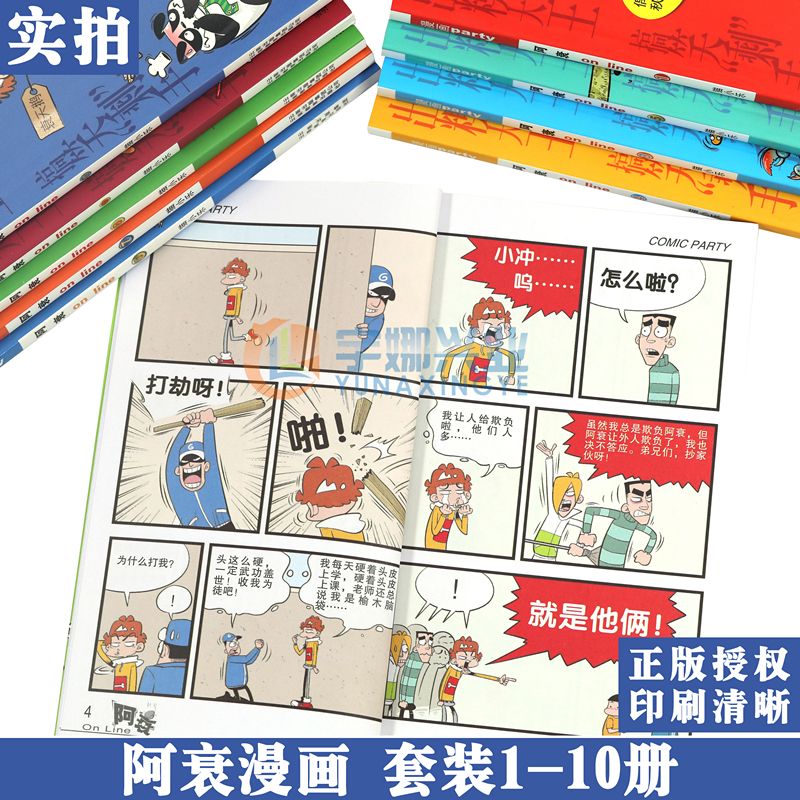 [醉染正版]正版 阿衰漫画1-10册 套装10册 阿衰大全集加厚版阿衰动漫书 迷你漫画书搞笑卡通动漫儿童幽默漫画小学生漫