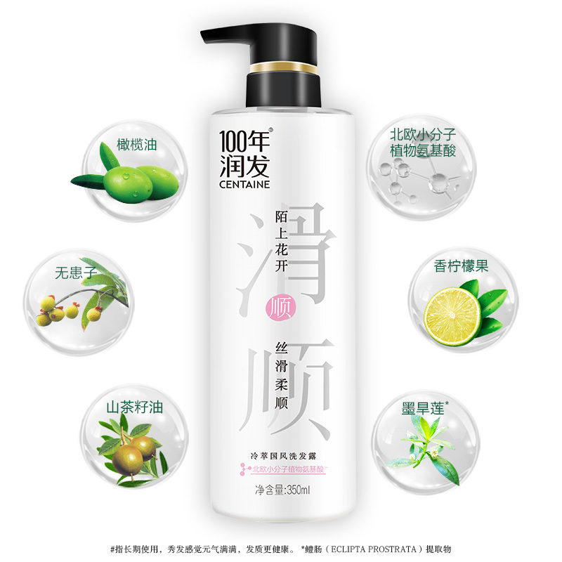 100年润发洗发露冷萃国风350ml丝滑柔顺植物氨基酸滋养秀发陌上花开家庭装