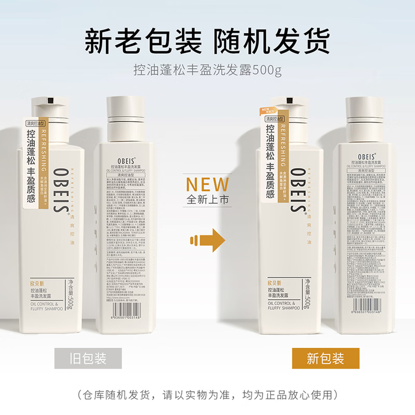欧贝斯(obeis)洗发水控油持久蓬松洗发露清爽去油洗发膏洗头水500ml男女士通用洗发水高清大图