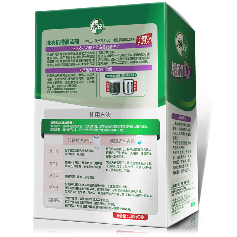 净安(Cleafe) 洗衣机槽清洁剂(薰衣草) 100g*3 洗衣机内筒 清洁除垢