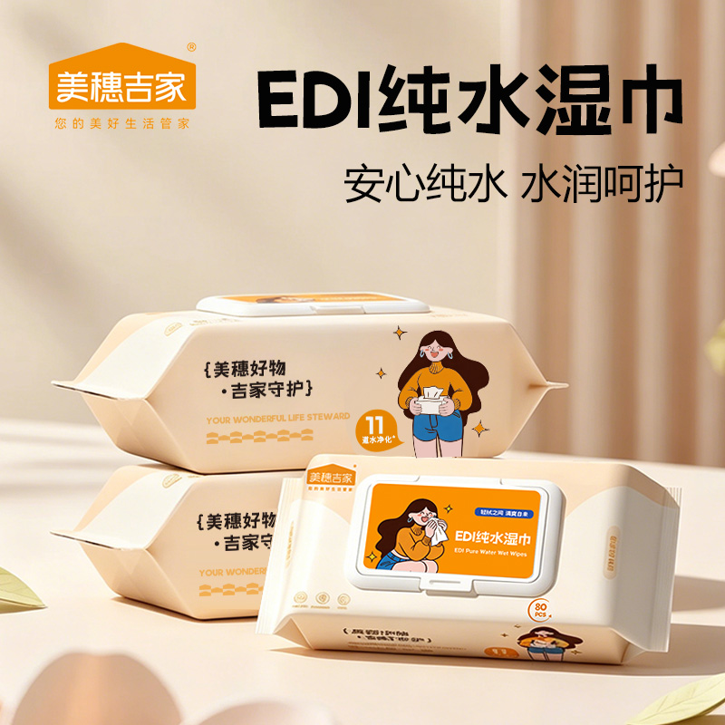 美穗吉家 EDI纯水湿巾 80抽/包*1包装高清大图
