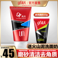 GF高夫男士护肤品经典保湿磨砂洁面乳120g去角质层清洁控油保湿补水深男士洗面奶