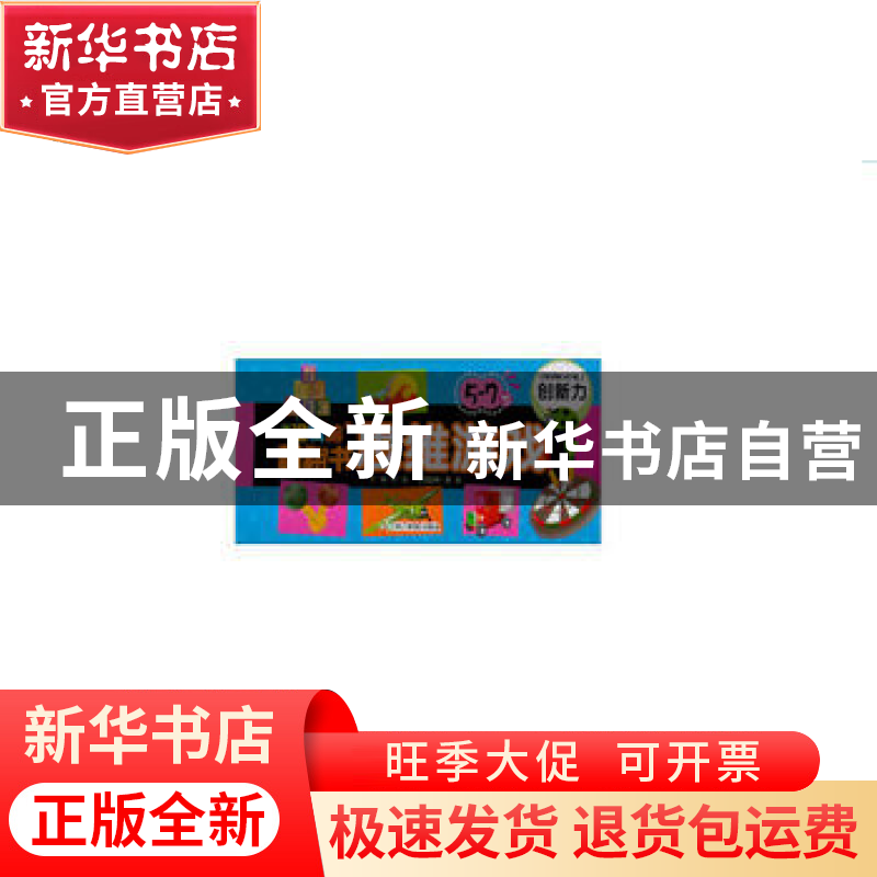 正版 逻辑脑翻翻书思维游戏(5-7岁创新力) 龚勋|主编:邢涛 浙江教高清大图