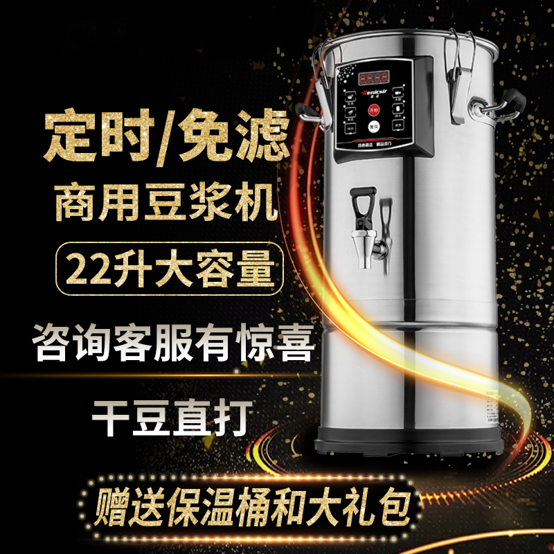 22升商用豆浆机大容量食堂早餐店用时光旧巷全自动预约大型渣浆分离 17升(渣浆分离)