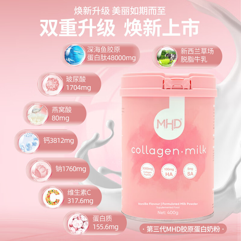 原装进口新西兰MHD胶原蛋白女士成人学生营养奶粉低脂无蔗糖 奶粉400g/罐