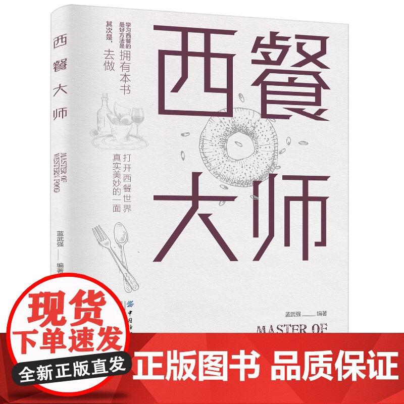 西餐大师 正版书籍高清大图