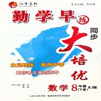 数学 人教版 八年级下册学生用书 2021正版勤学早大培优七八九年级上下册数学学生用书教师用书RJ版