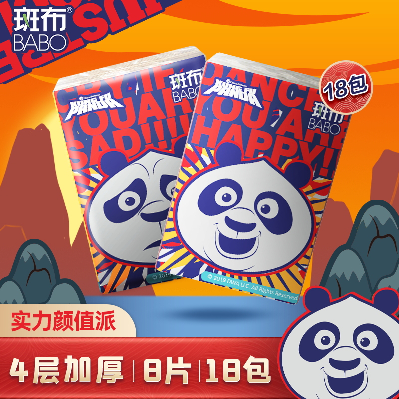 斑布(Babo) 功夫熊猫系列4层手帕纸 8片*54包高清大图