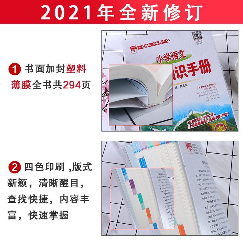 企采严选 2021新版 小学语文基础知识手册 5本