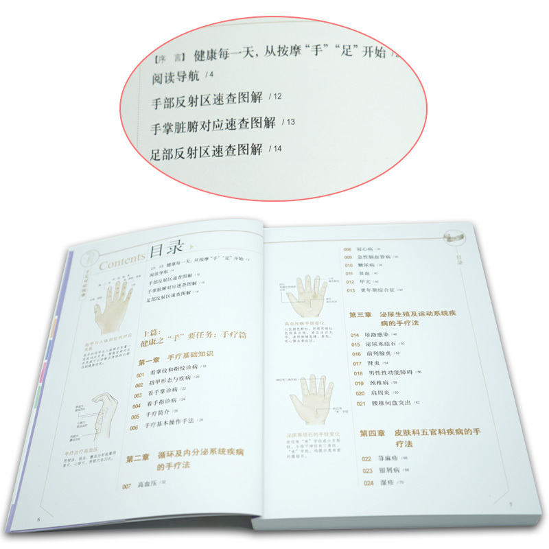 [正版] 图解手足对症按摩(健康大学堂) 中医养生家庭保健法 穴位按摩 手诊 手疗 足诊 足疗 解读您的健康密码手足并解